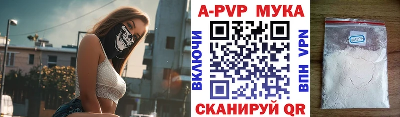 Купить где  Балахна  A-PVP мука 