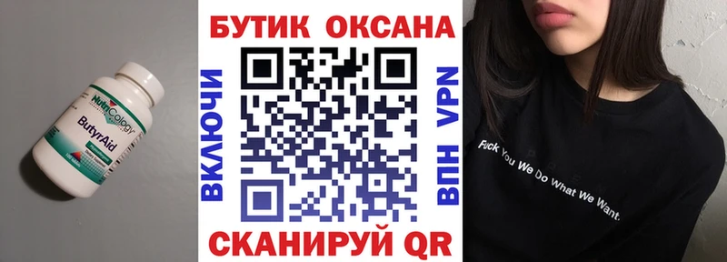 Купить где Балахна БУТИРАТ жидкий экстази