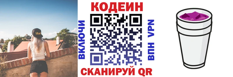Кодеиновый сироп Lean Purple Drank  Купить  Балахна 
